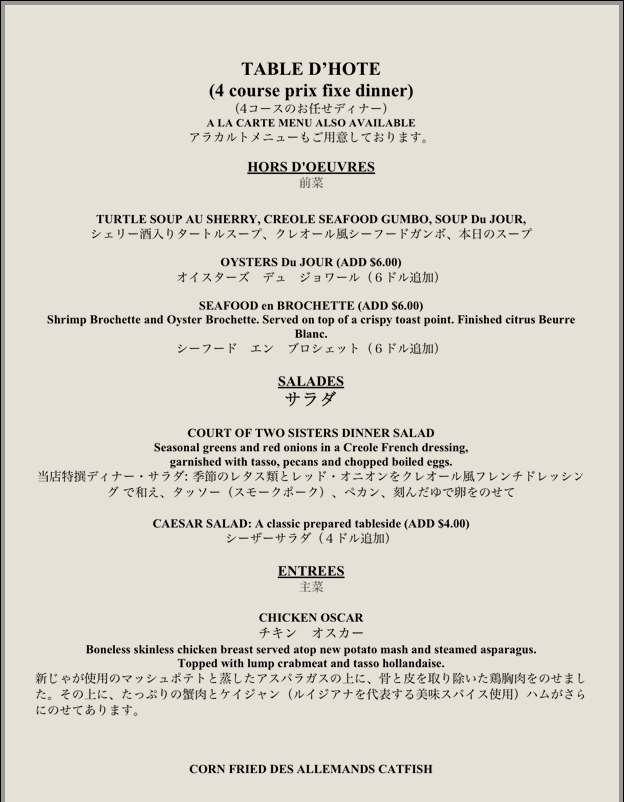 Court of Two Sisters Dinner Menu in Japanese