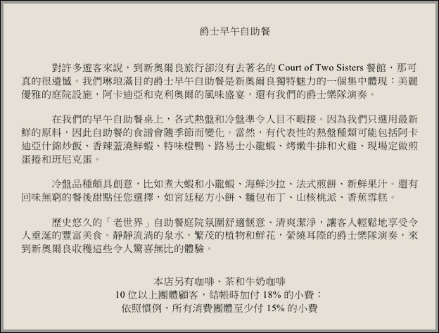 Brunch Menu in Chinese